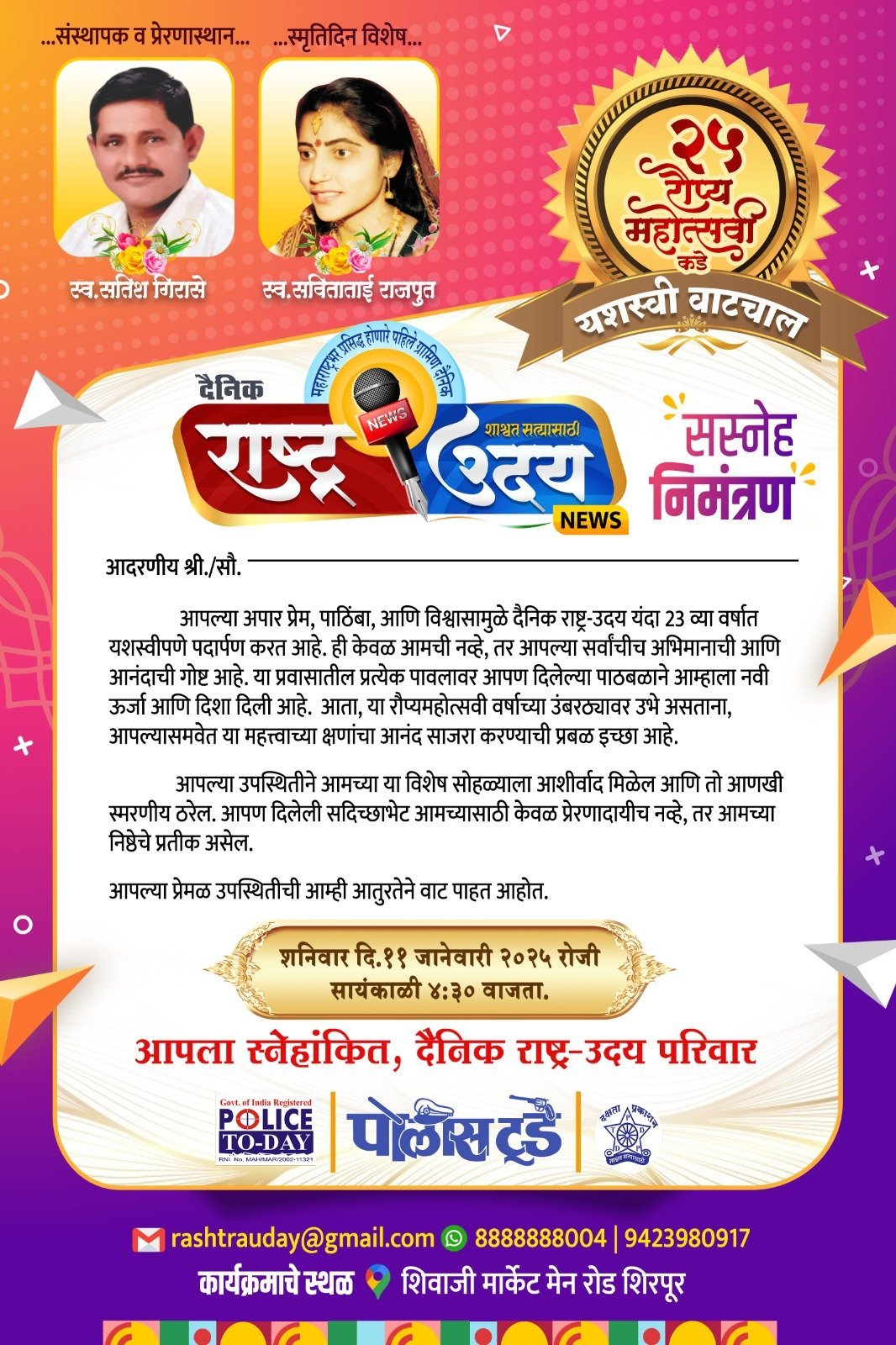 *आज पासून दैनिक राष्ट्र उदय नव्या रंगरूपात आपल्या समोर……*